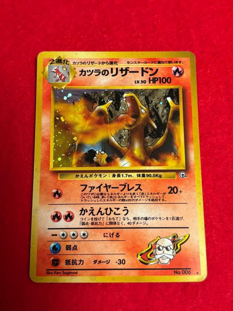 カツラのリザードン ジム拡張第2弾 闇からの挑戦　旧裏