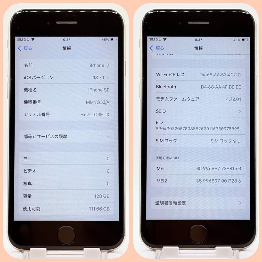 【大容量バッテリー】iPhoneSE3 128GB SIMフリー スターライト