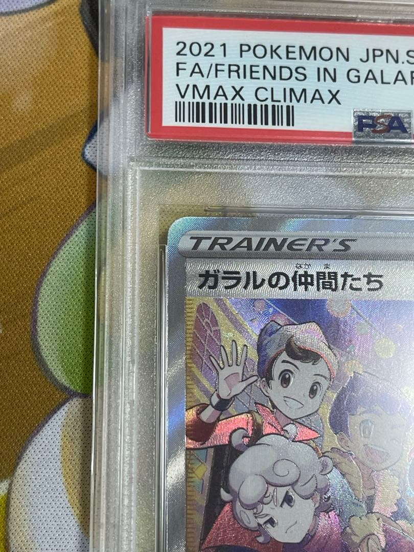 【PSA10】ガラルの仲間たち【SR】{258/184} [S8b]