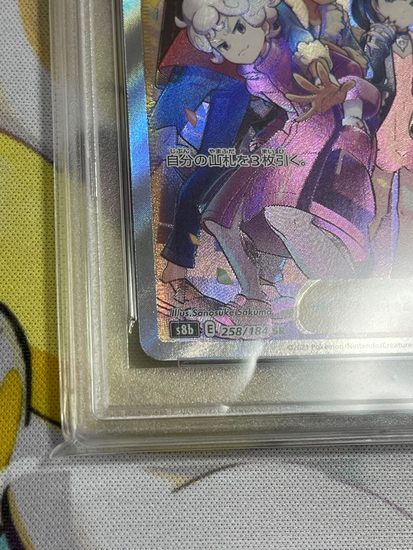 【PSA10】ガラルの仲間たち【SR】{258/184} [S8b]