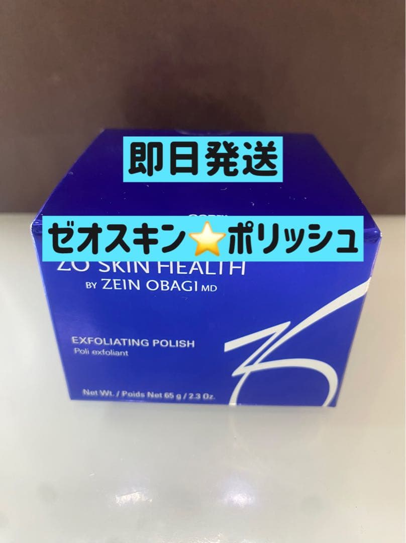 【新品未使用】ゼオスキン エクスフォリエーティングポリッシュ