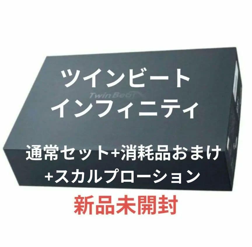 ツインビート インフィニティ ∞ EMS フェイシャル スカルプ トレーニング