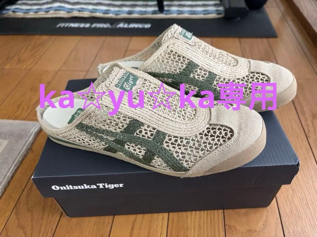 ka☆yu☆ka専用　オニツカタイガー　MEXICO 66 SABOT