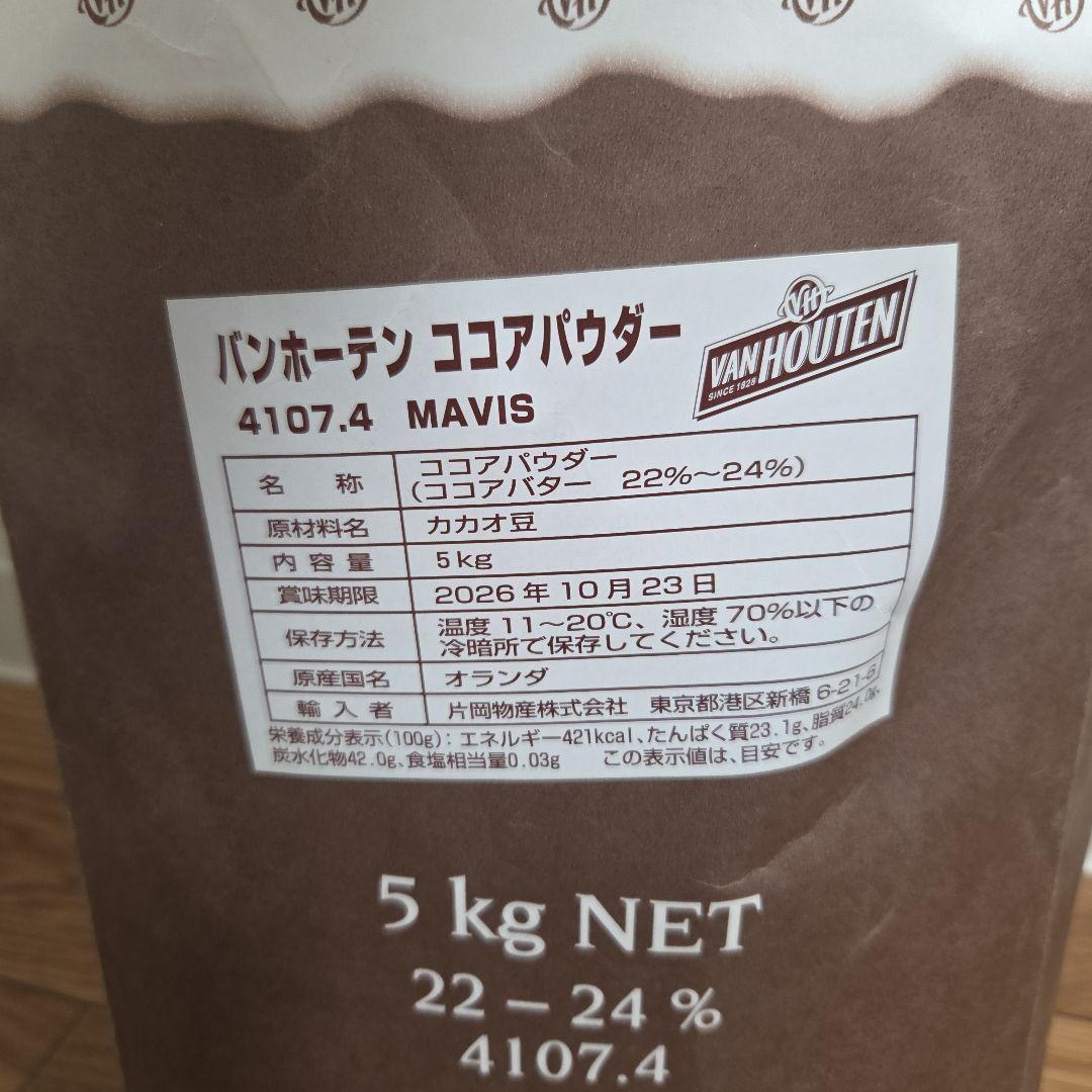 バンホーテン ココアパウダー 5kg