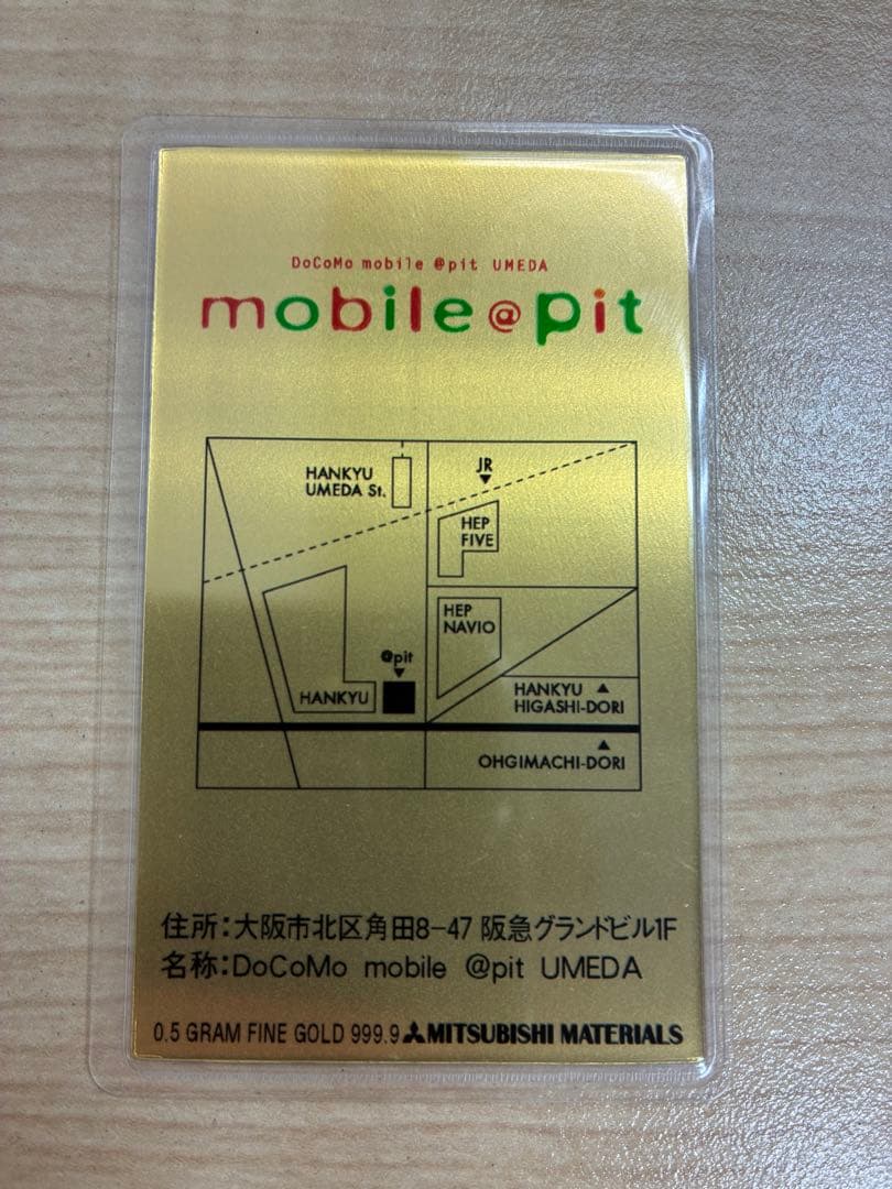 純金 0.5g 三菱マテリアル DoCoMo 記念品