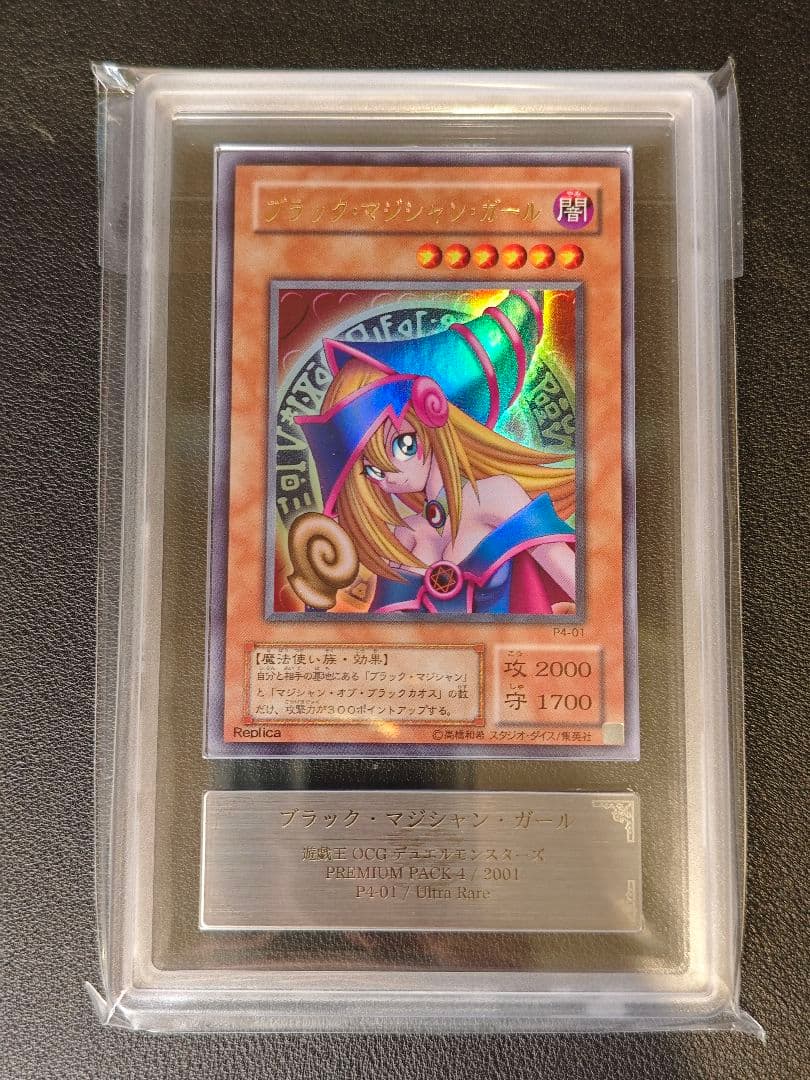 ARS10 ブラックマジシャンガール P4-01 遊戯王 PSA10同等