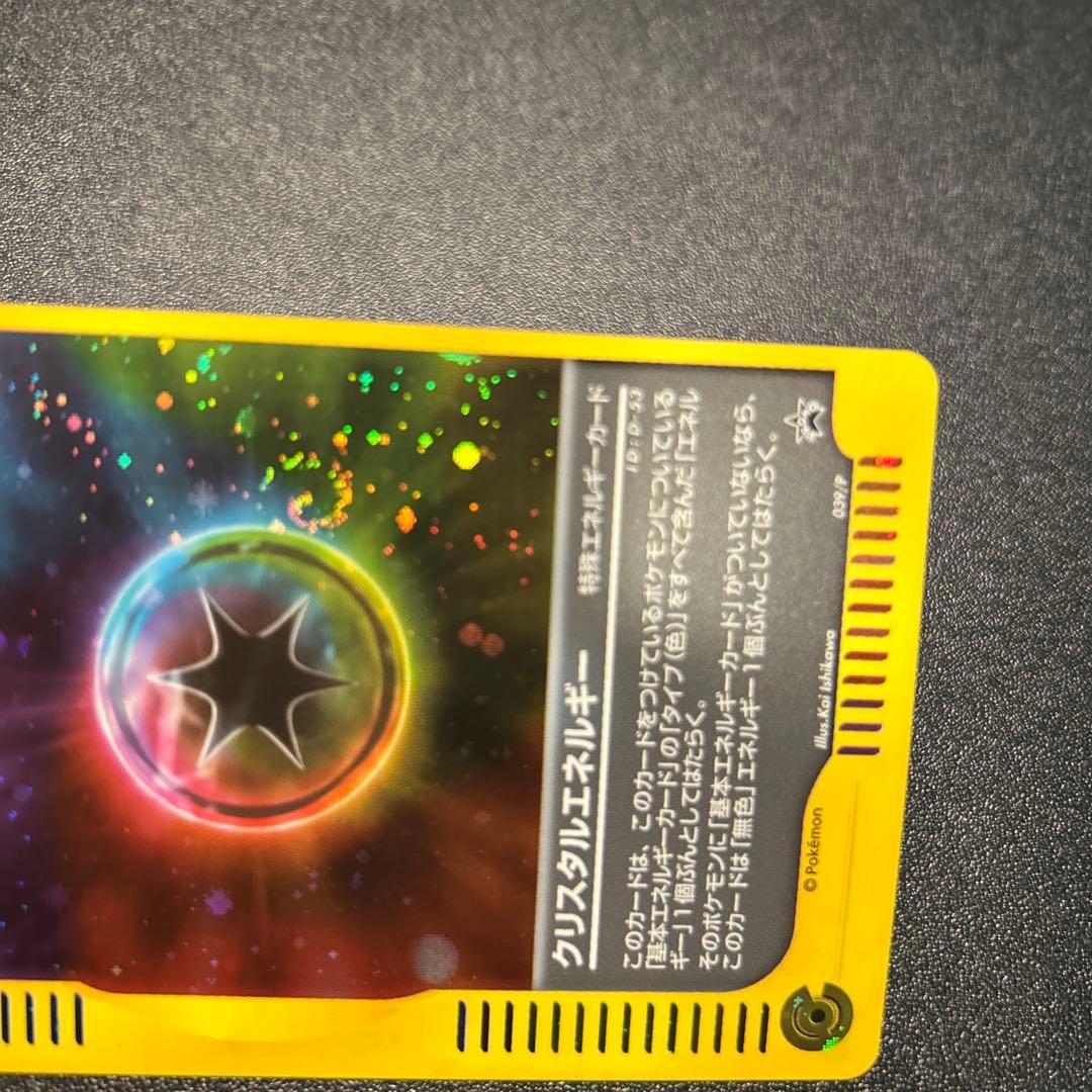 クリスタルエネルギー ポケモンカードe キラ 039/P