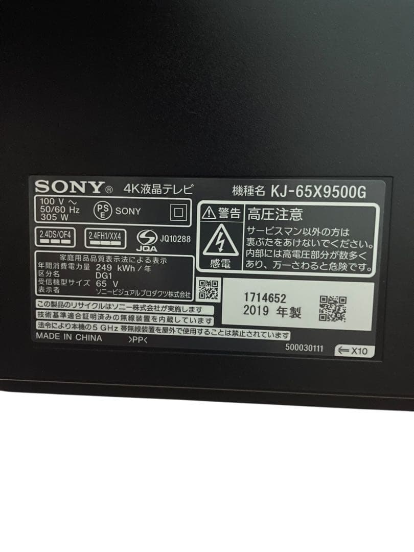 SONY BRAVIA KJ-65X9500G 4Kテレビソニーブラビア2019
