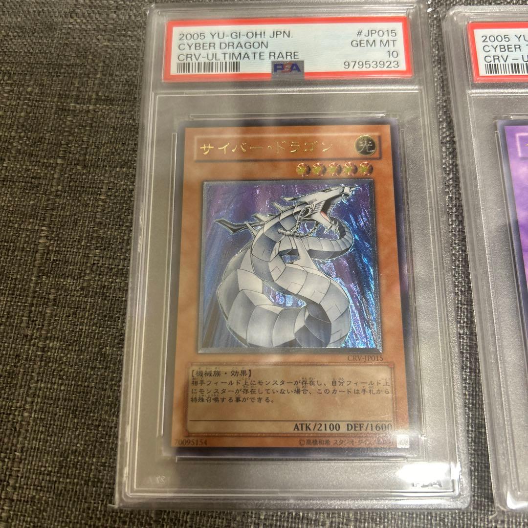 サイバードラゴンサイバーツインドラゴンサイバーエンドドラゴン　レリーフpsa10