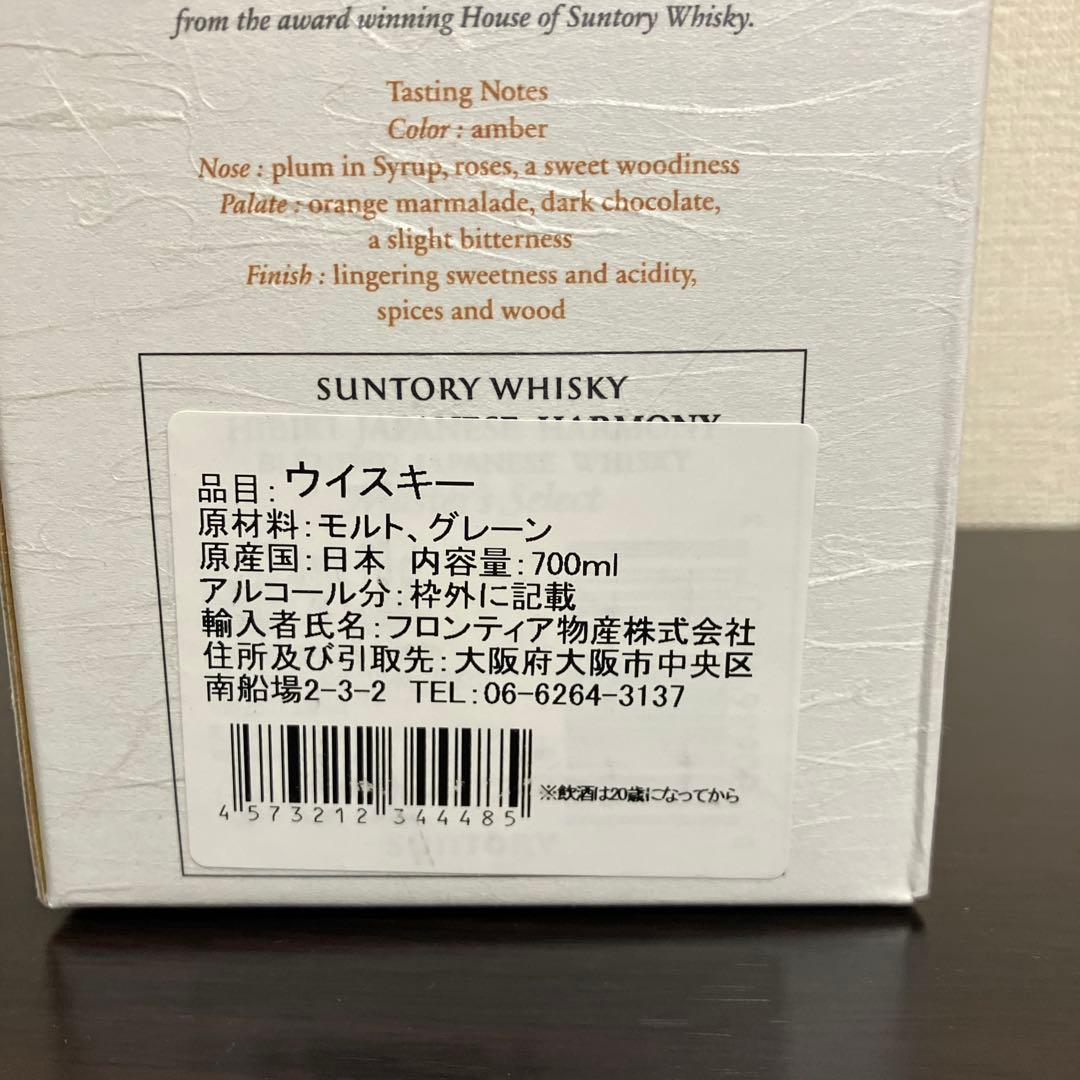 【新品未開封】サントリー響　ジャパニーズハーモニー・マスターズセレクト