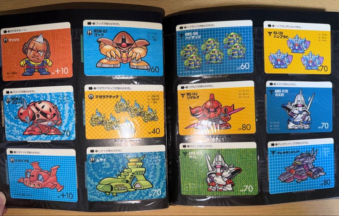 SDガンダム　カードダス20 カードコレクション　ファイルブック1