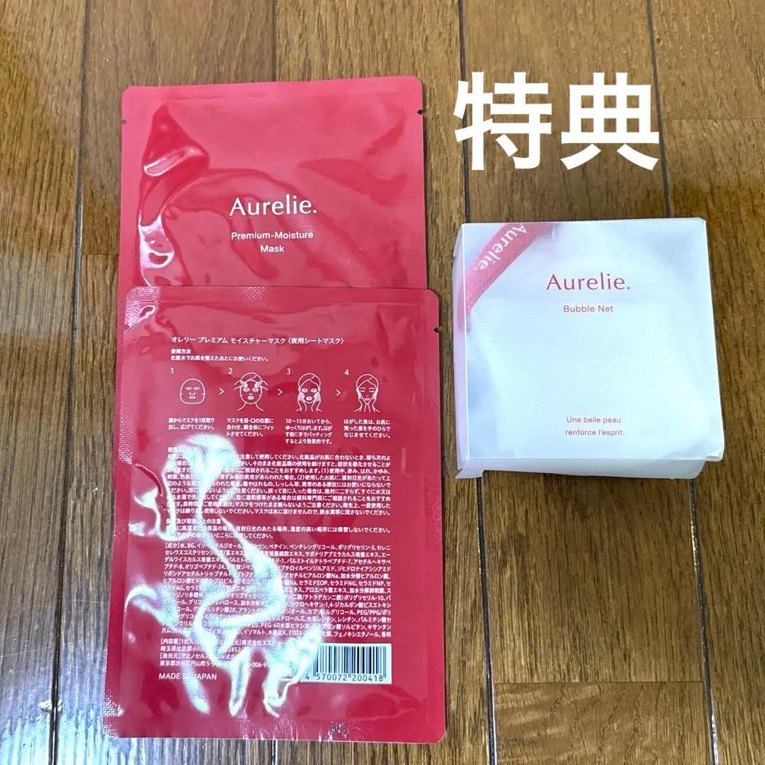 Aurelie スキンケアトライアルセット通常価格21,692円