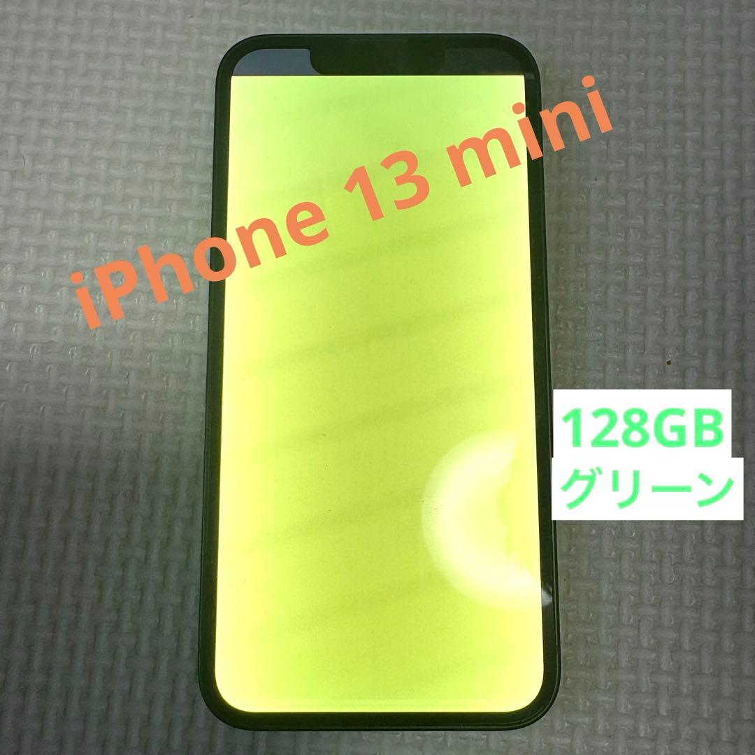 【整備済み品】 iPhone 13 mini 128GB グリーン SIMフリー