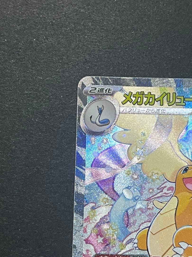 【美品】メガカイリューex SAR m2a おまけ付き