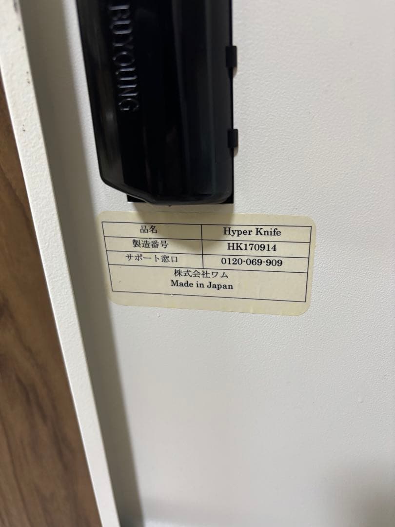 HyperKnit ボディケア機器