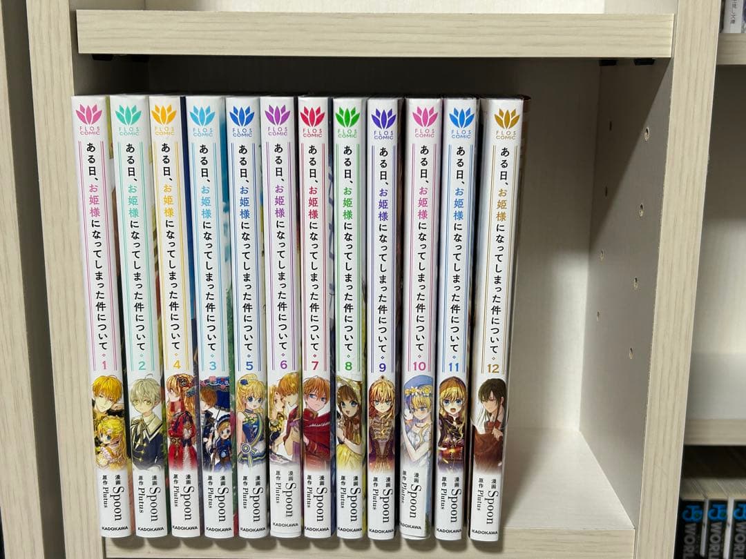 ある日お姫様になってしまった件について