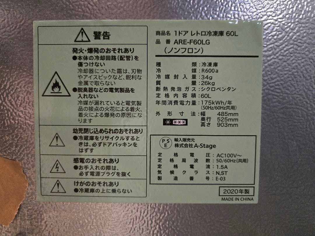 ****真琴**** グランドライン 1ドア レトロ冷凍庫 ６０L