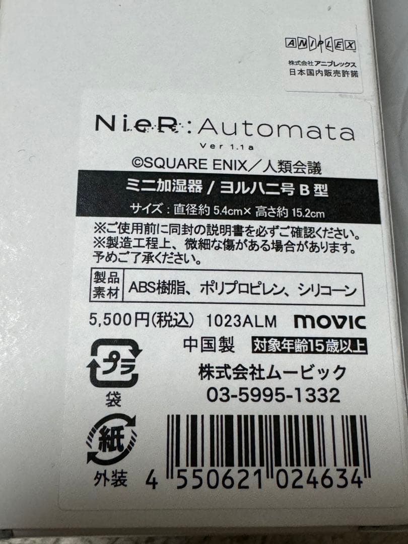 NieR:Automata Ver1.1a 2B ミニ加湿器 ニーアオートマタ