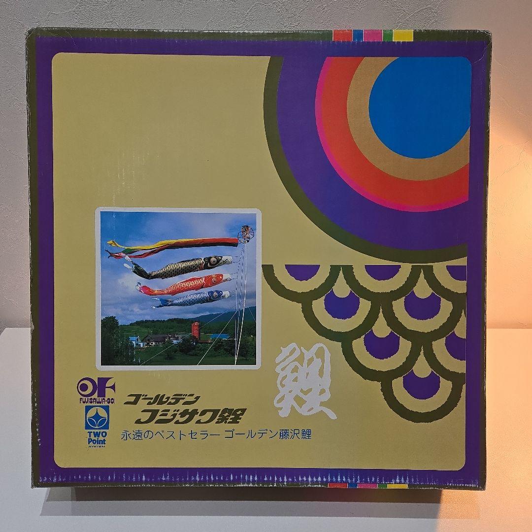 ゴールデン　フジサワ鯉　鯉のぼり