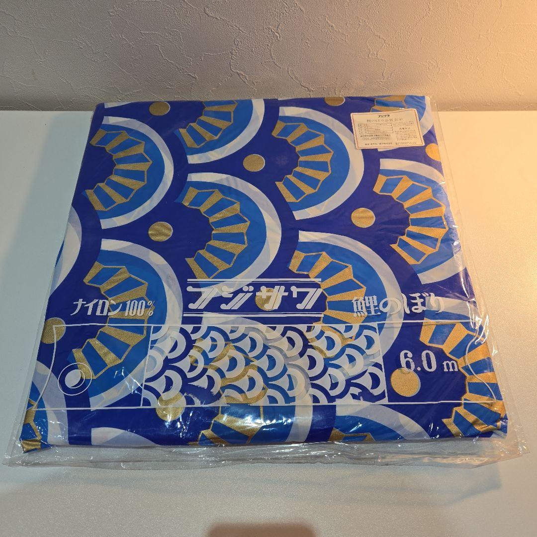 ゴールデン　フジサワ鯉　鯉のぼり