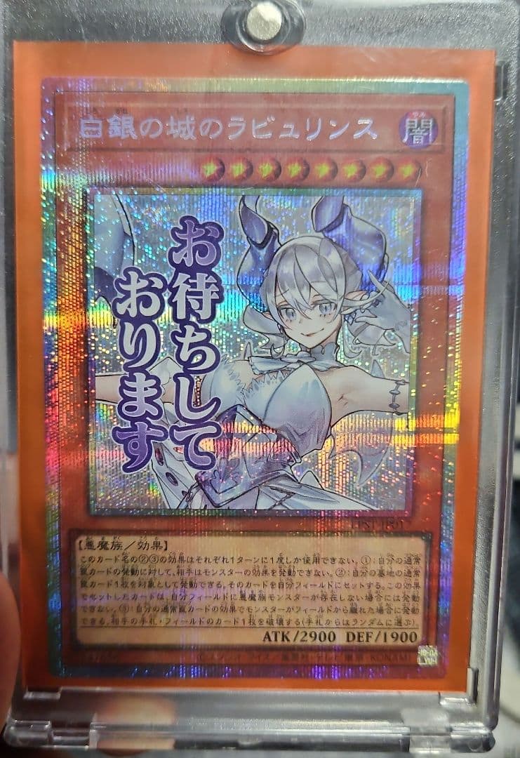 遊戯王　白銀の城のラビュリンス　プリシク　スタンプエディション　ローダー付き