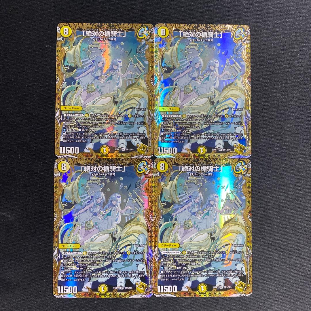 デュエルマスターズ 「絶対の楯騎士」 金トレジャー 4枚　プレイ用