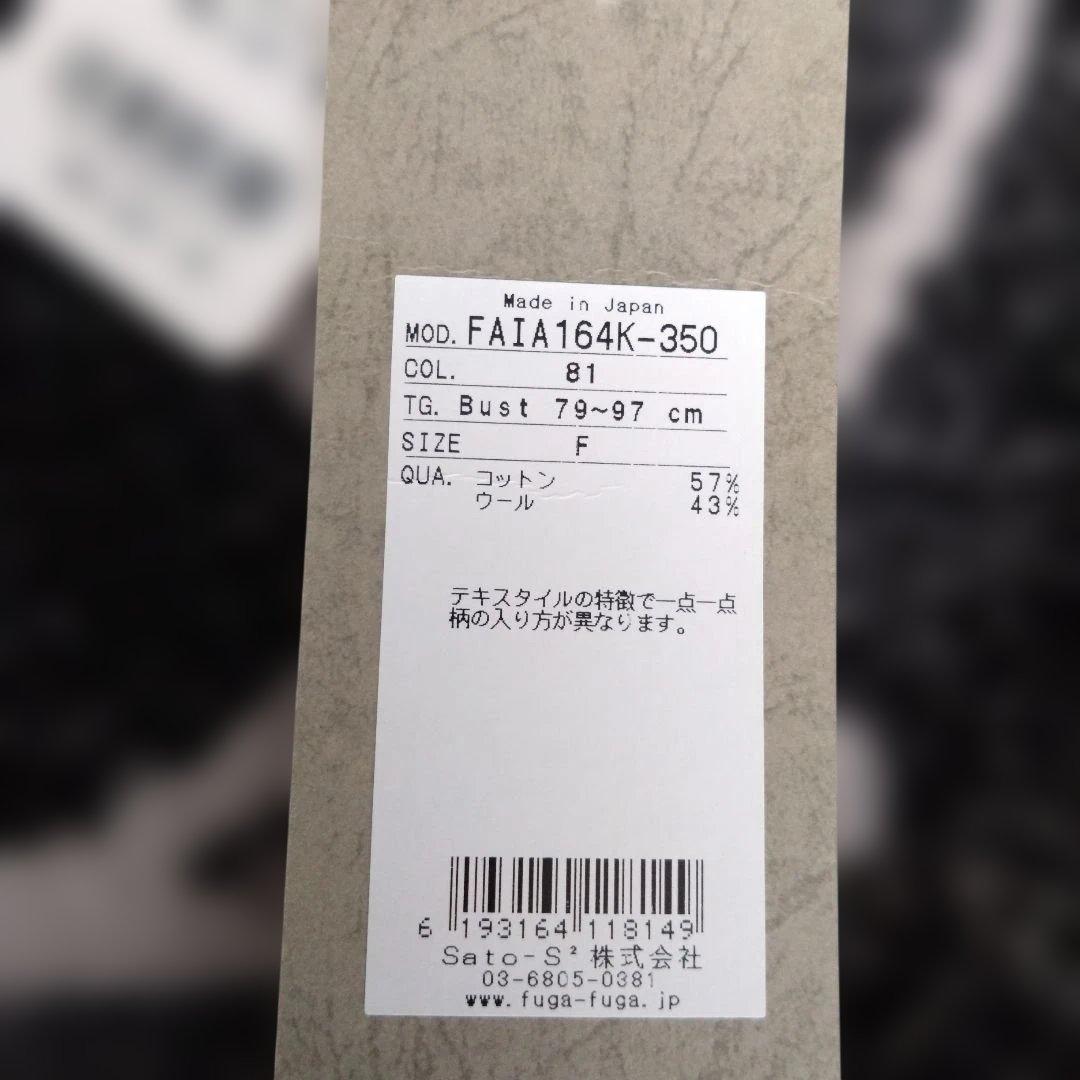 【新品】FUGAFUGA　黒と薄いグレー色の抽象模様 長袖チュニック　F