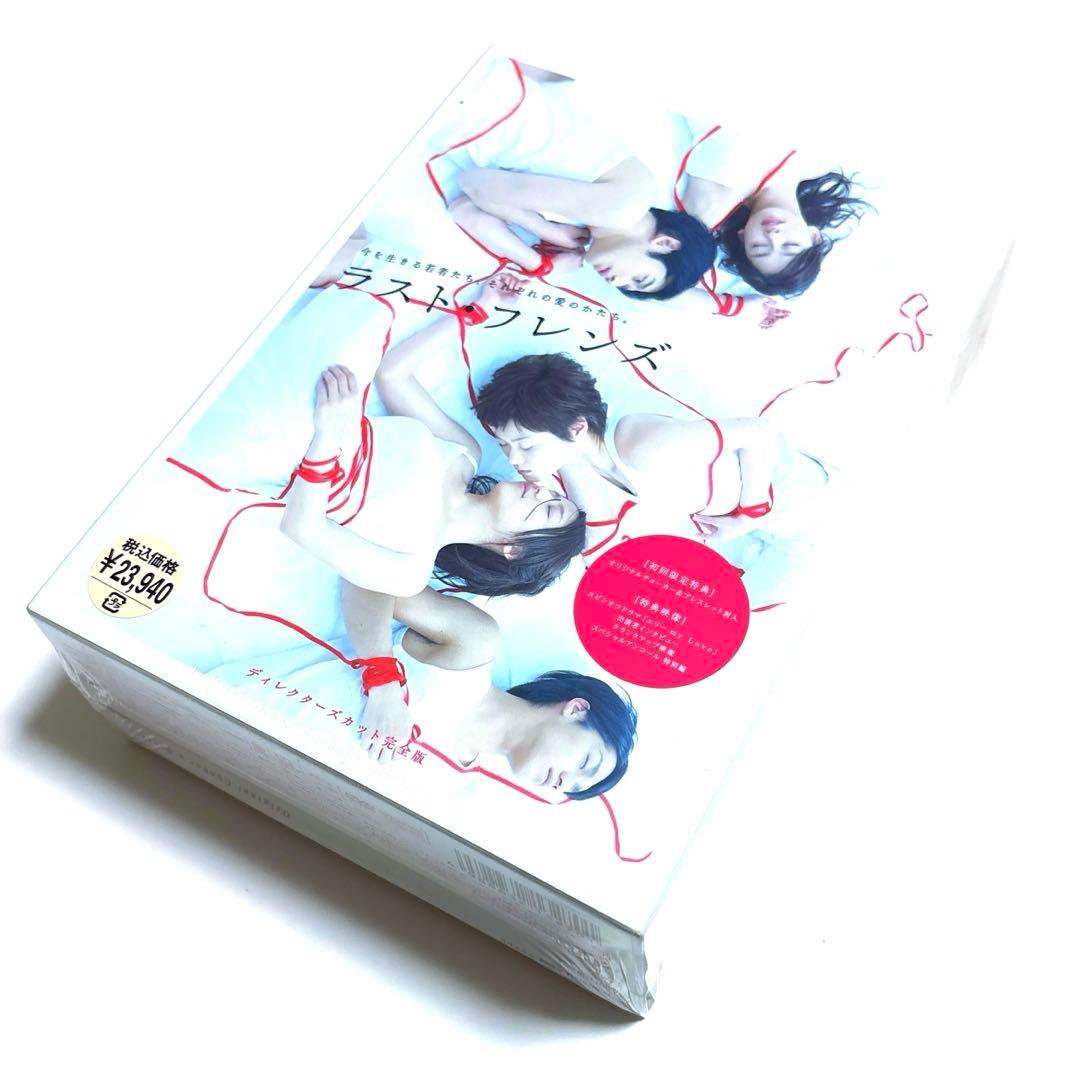 ラスト・フレンズ ディレクターズカット 完全版 DVD-BOX〈7枚組〉未開封