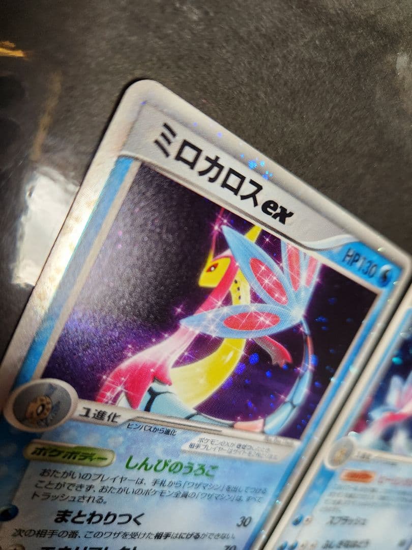 ミロカロスex2005、ミロカロス2004。