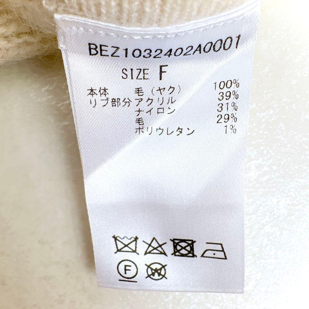 美品　ビアズリー　ホワイトヤクニットパンツ　ヤク100%