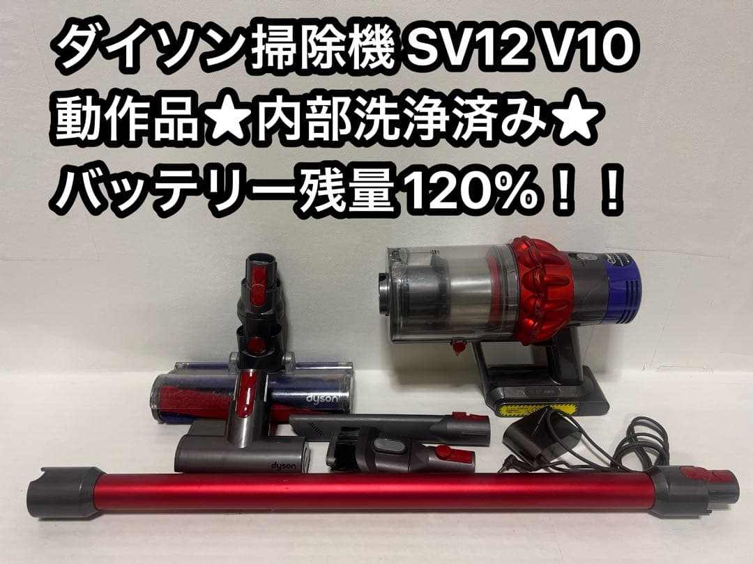 動作品ダイソンコードレス掃除機 dyson sv12 V10 dq