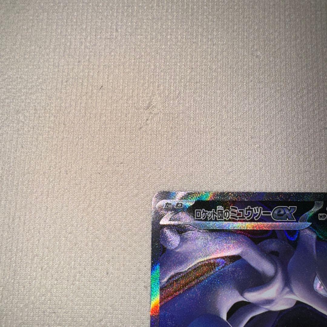 ゆ*ー様 ロケット団のミュウツーEX