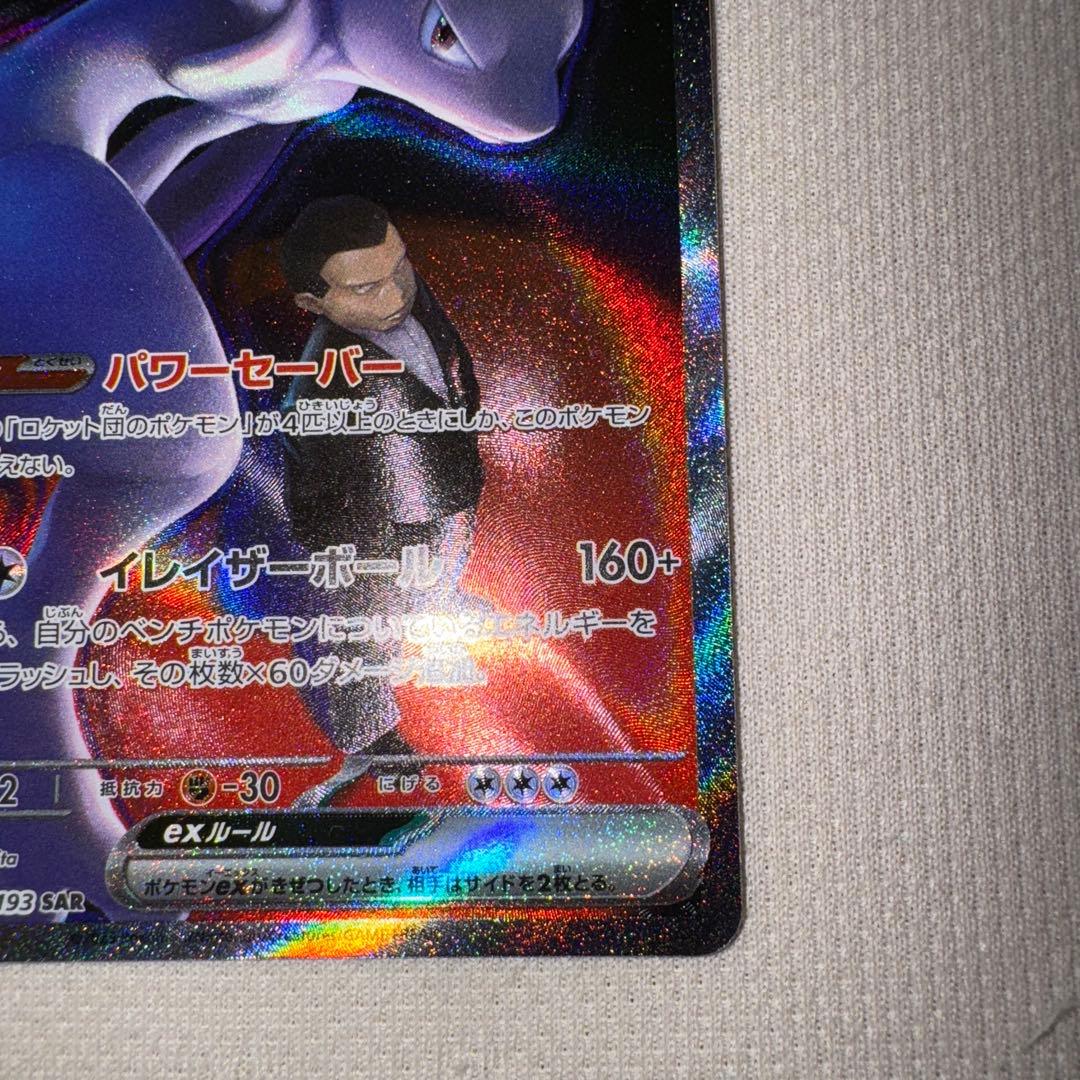 ゆ*ー様 ロケット団のミュウツーEX