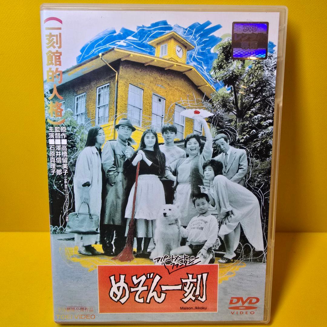 ※新品ケース交換済み　めぞん一刻　DVD