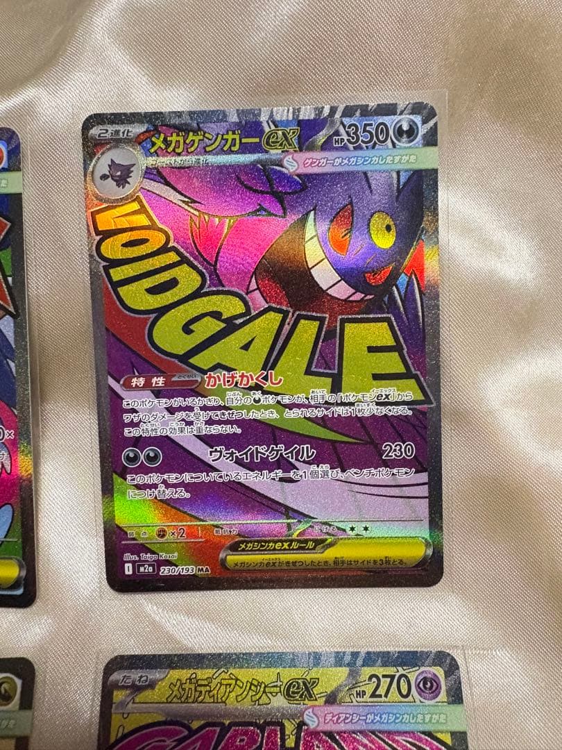 MA まとめ売り　メガドリーム　メガリザードン　メガゲンガー　ポケモンカード