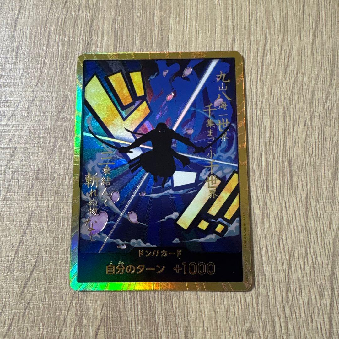 ワンピースカード 金ドン ゾロ