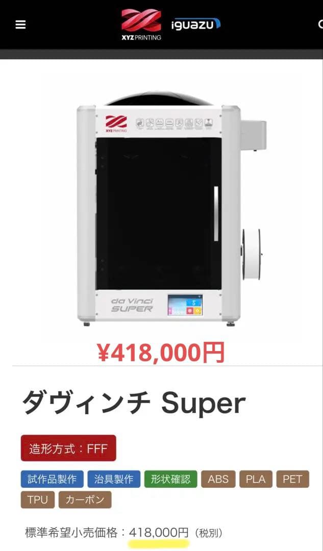 ✨3Dプリンター XYZ printing da Vinci Super