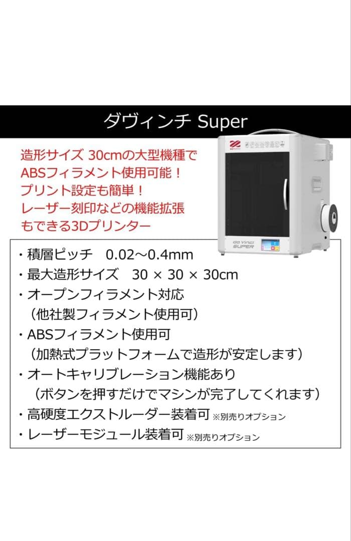 ✨3Dプリンター XYZ printing da Vinci Super