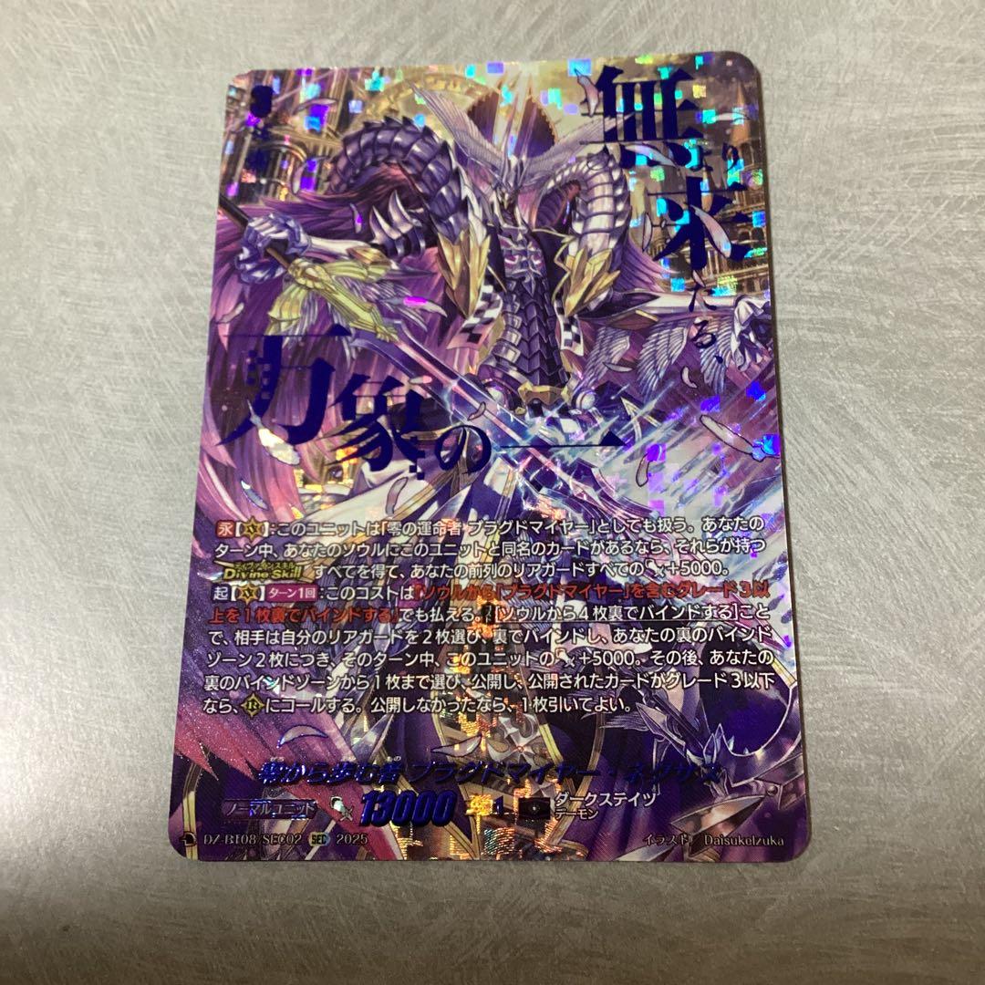 零から歩む者 ブラグドマイヤー・ネクサス SEC