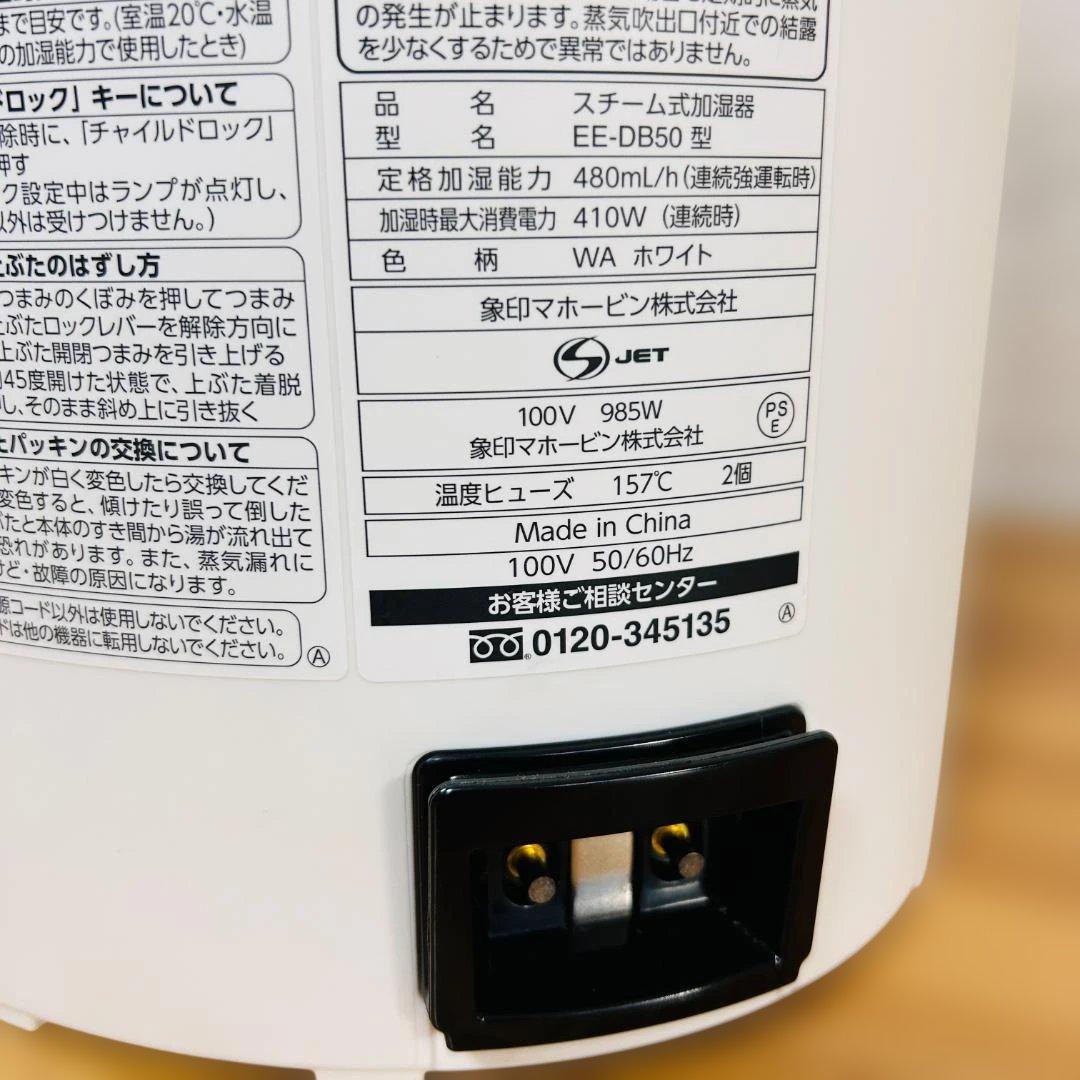 象印マホービン 加湿器 スチーム式 4.0L ホワイト EE-DB50-WA