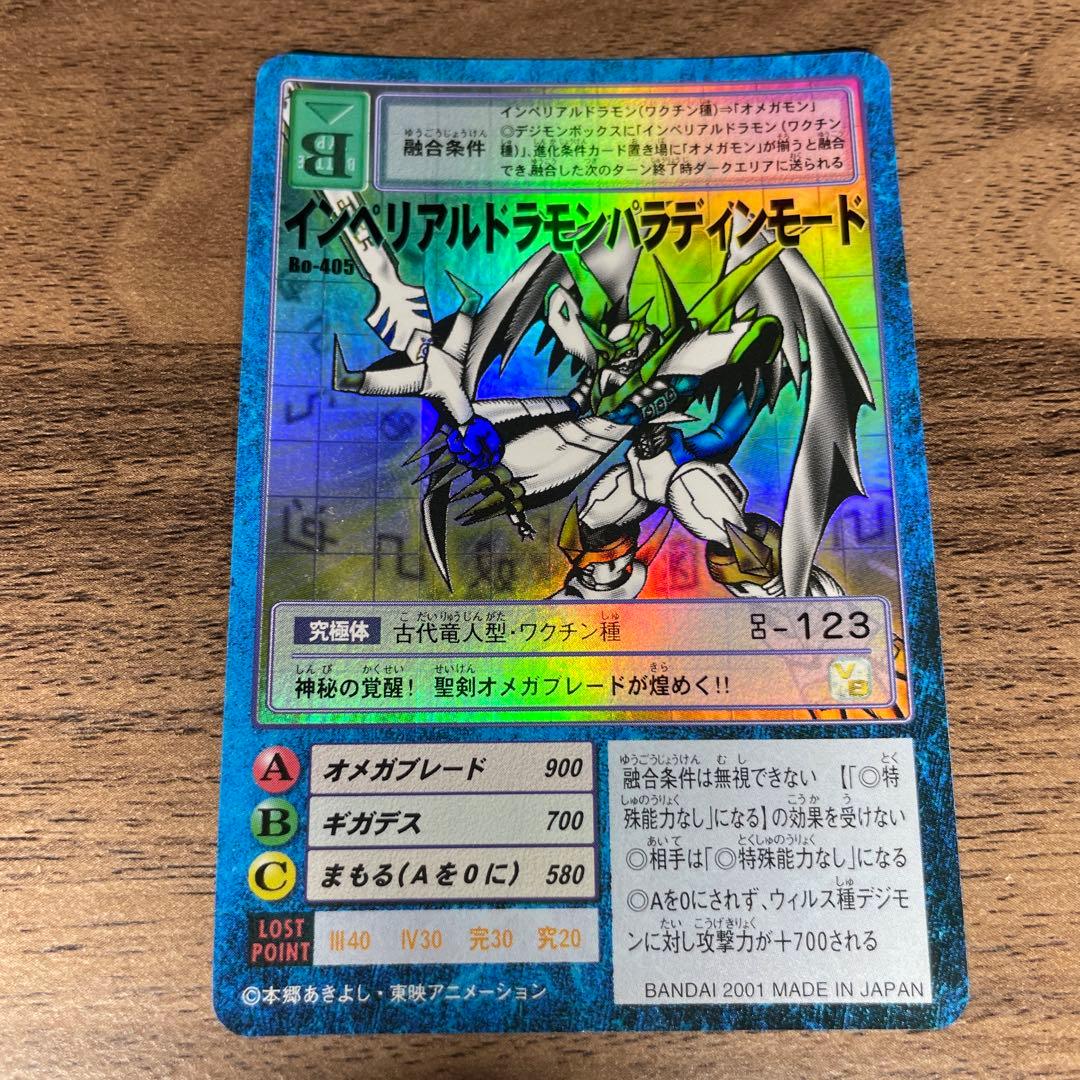 旧デジモンカード Bo-405 インペリアルドラモンパラディンモード