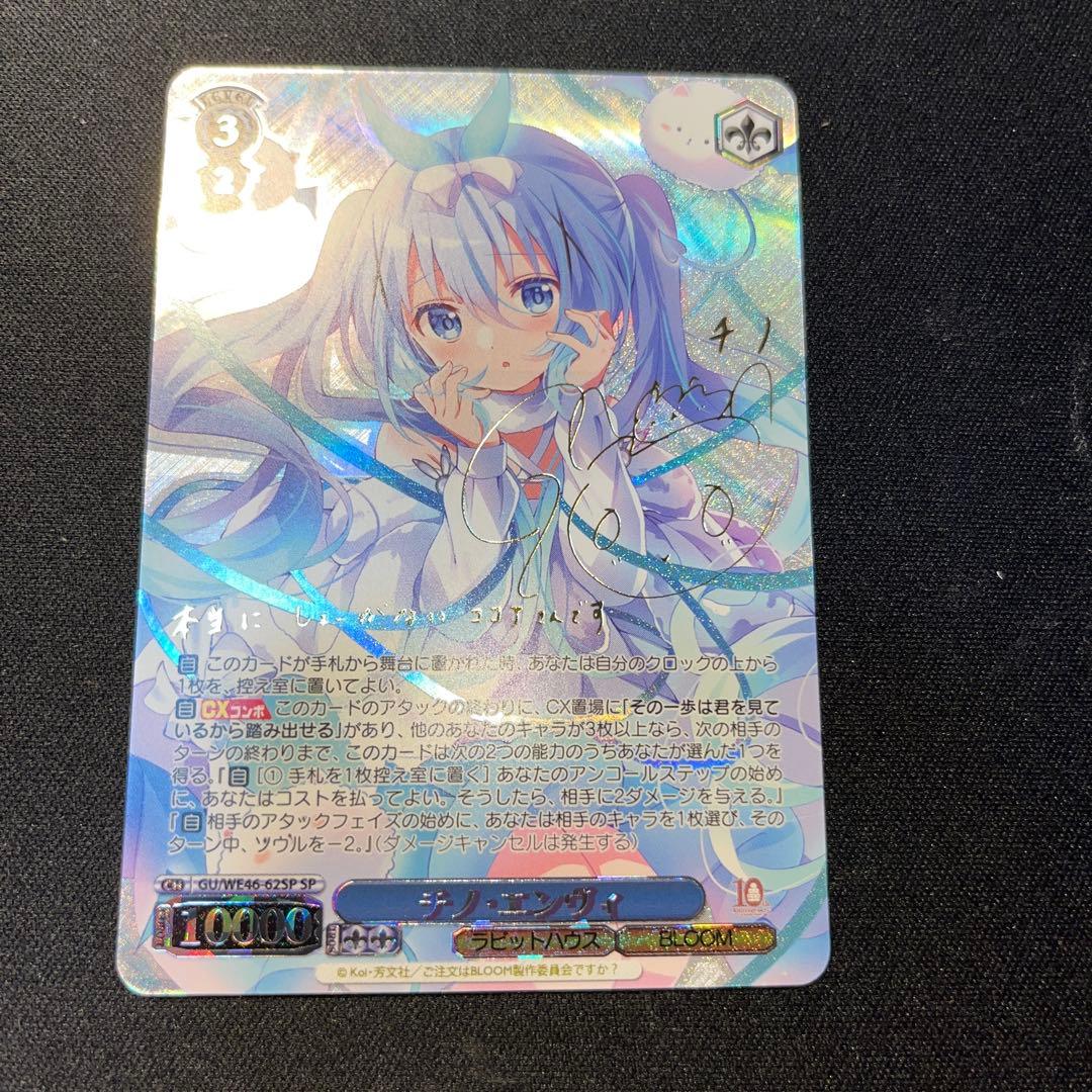 ご注文はうさぎですか？　チノ・エンヴィ　SP サイン