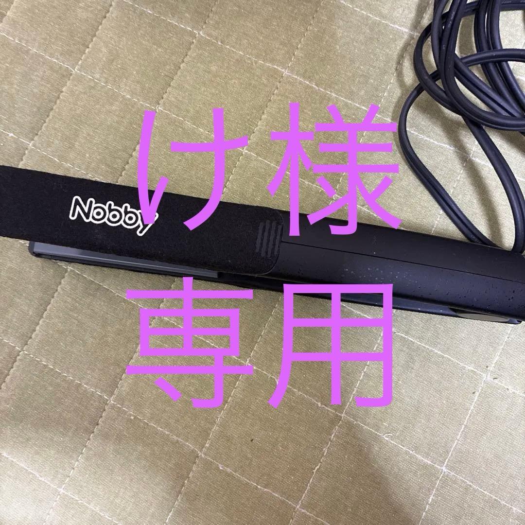 Nobby（ノビー）ストレートアイロン　品番：NBS1200プロ仕様