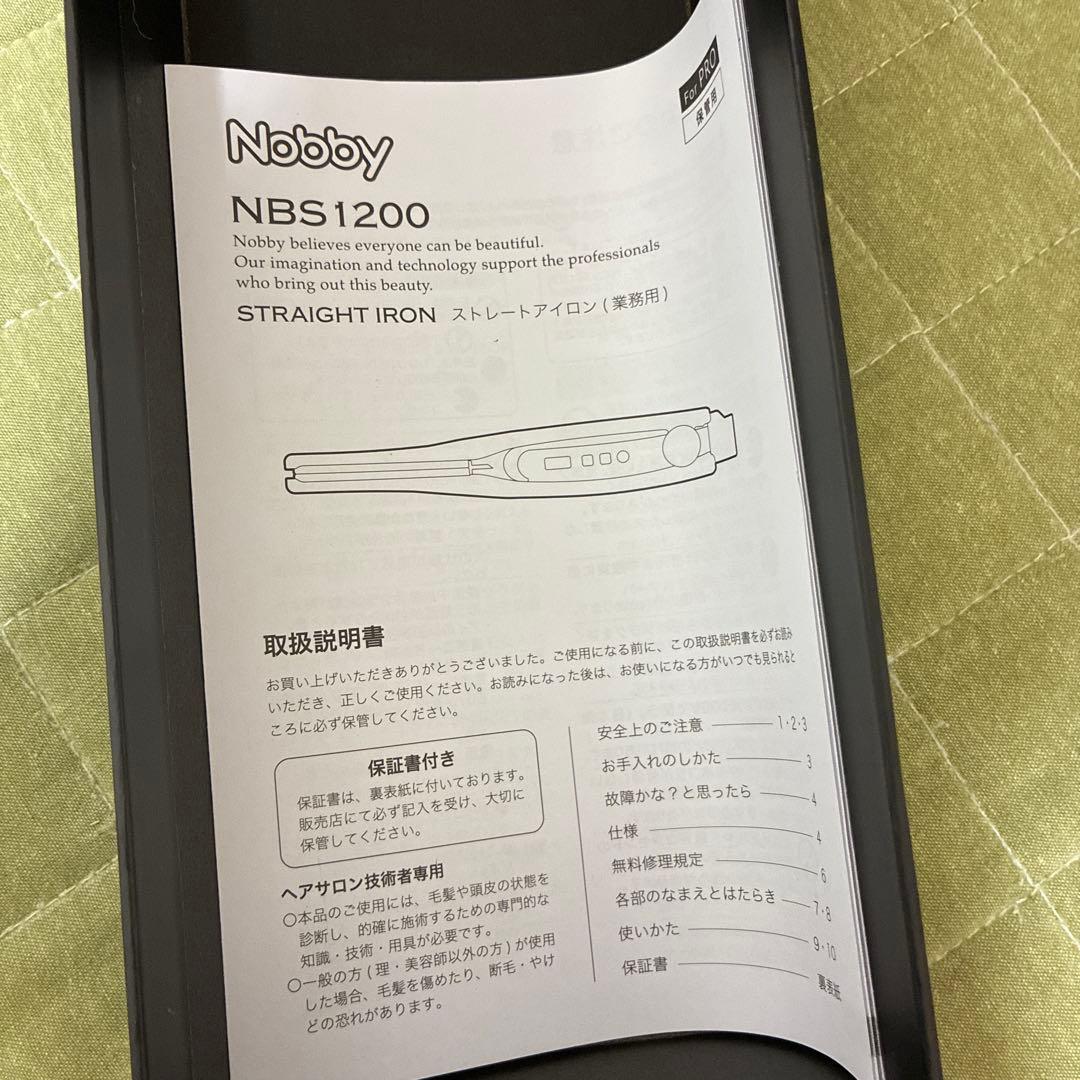 Nobby（ノビー）ストレートアイロン　品番：NBS1200プロ仕様