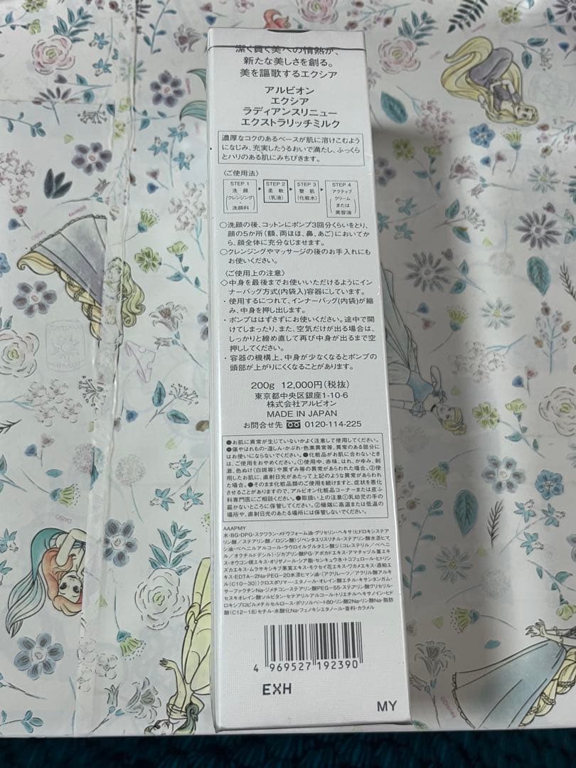 EXCIA ラディアンスリニュー エクストラリッチミルク 200g