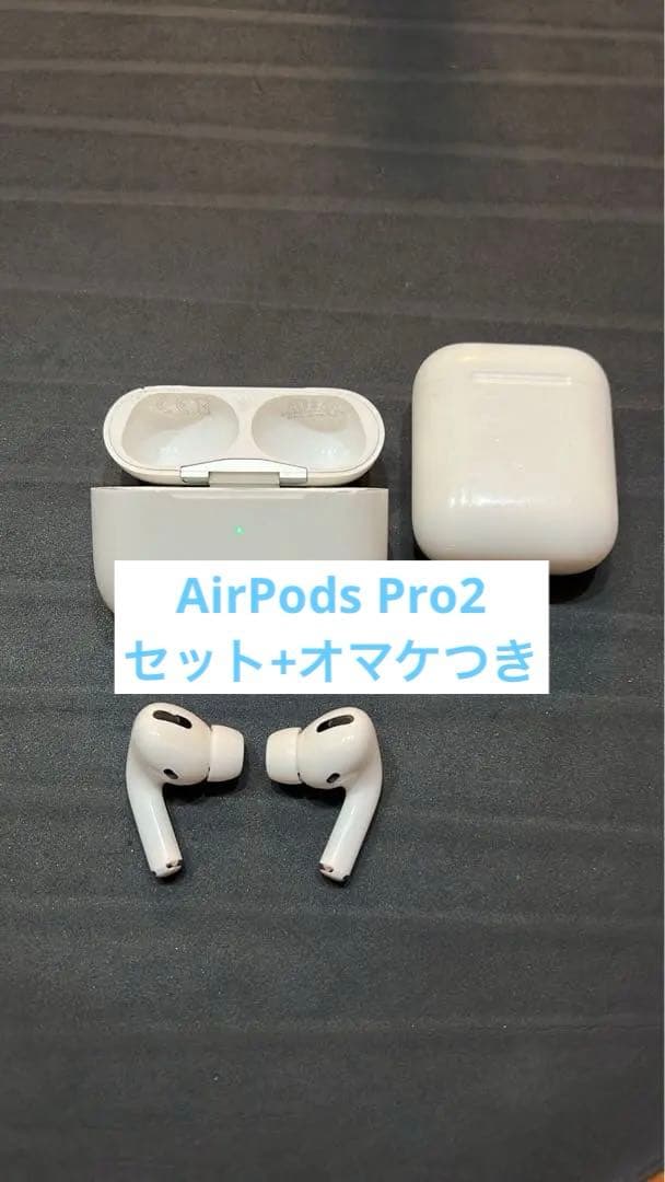 AirPods Pro 2 本体 + 充電ケース + USBケーブル+オマケつき