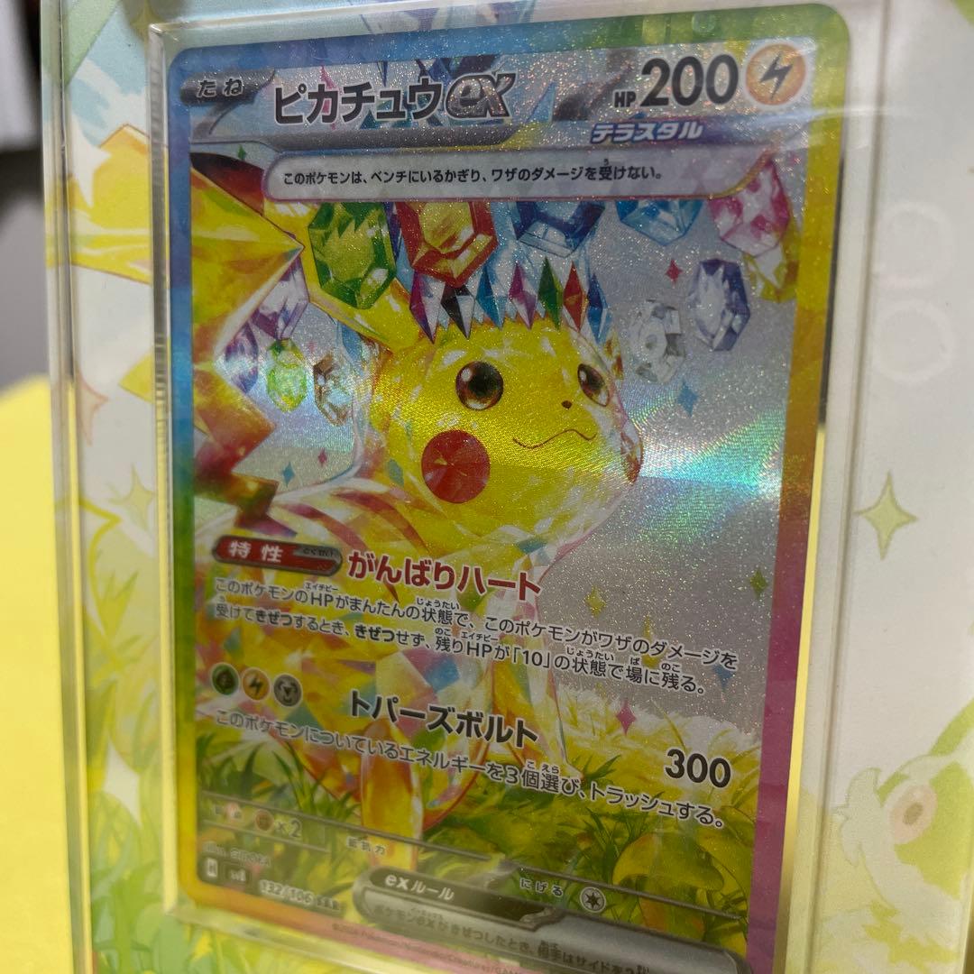 P*y様 【メルカリ便】ピカチュウex sar 超電ブレイカー ポケモンカード
