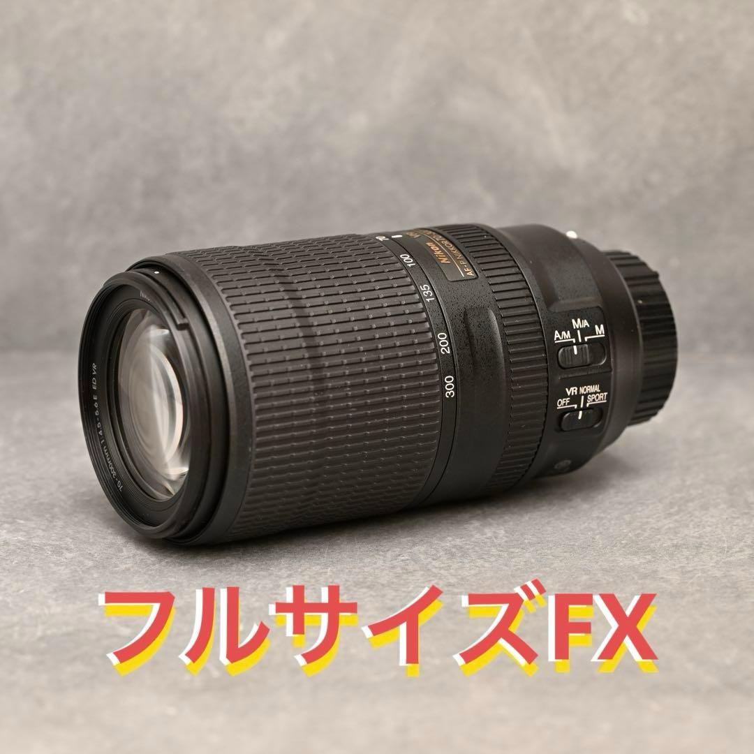 AF-P 70-300mm f/4.5-5.6E ED VR フルサイズ用