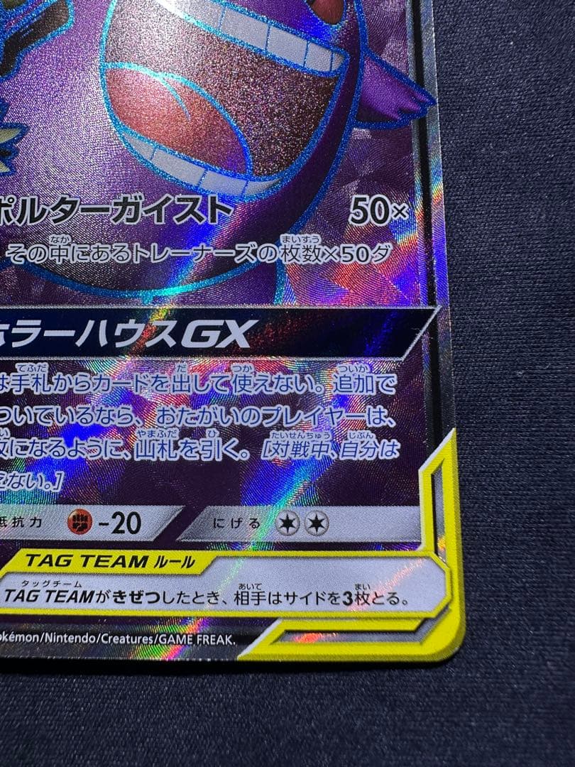 ゲンガー&ミミッキュ GX SR