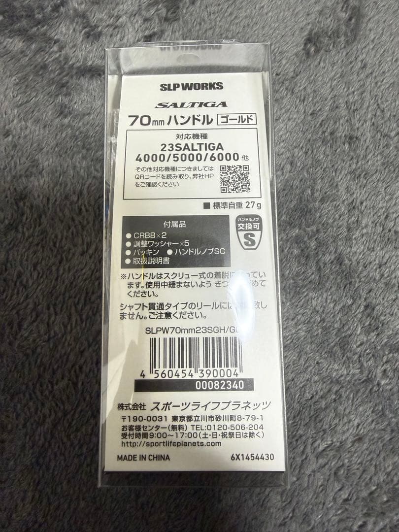 SLP WORKS 23ソルティガハンドル70mmゴールド